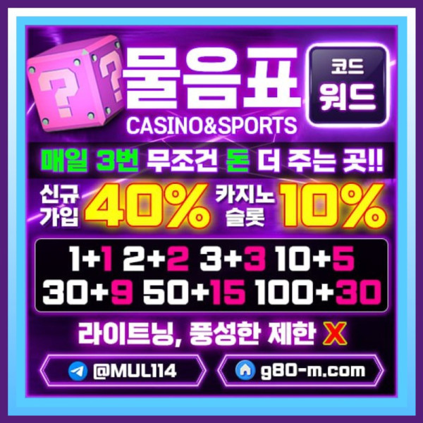 32물음표먹튀검증-안전카지노-메이저사이트-메이저카지노-안전사이트005.jpg