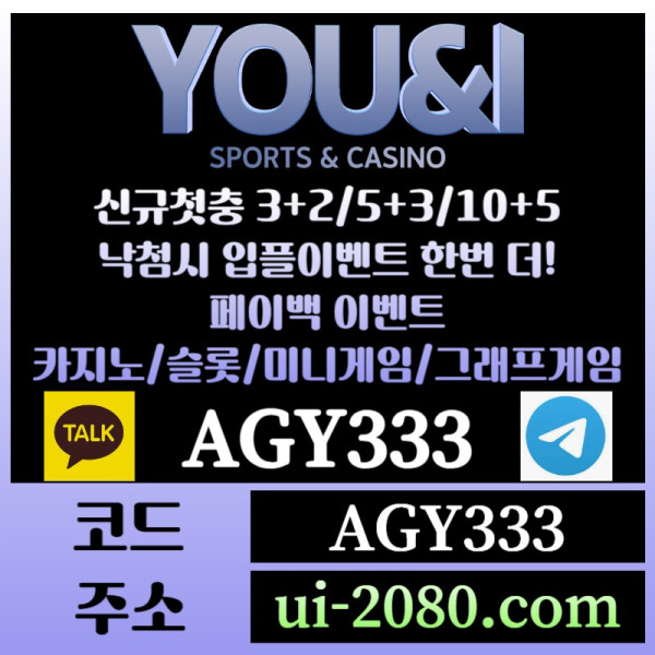 hsfgsxfg유앤아이먹튀검증-메이저카지노-그래프게임-메이저놀이터-안전사이트-안전놀이터-메이저사이트004.jpg