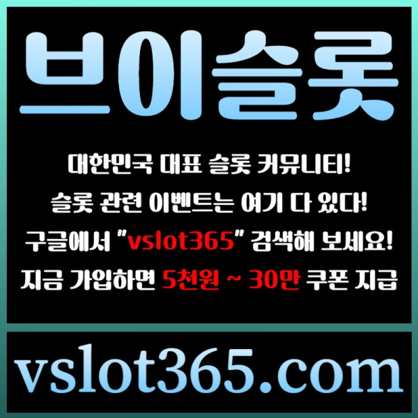 hkgjghyrgrfgb슬롯이벤트-브이슬롯365-브이슬롯-카지노커뮤니티-슬롯커뮤니티006.jpg