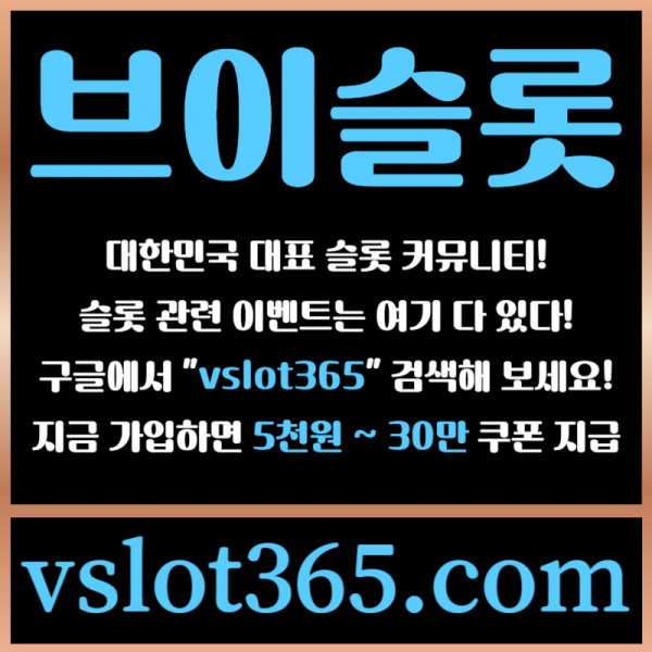 ngghhsrgyreygre슬롯이벤트-브이슬롯365-브이슬롯-카지노커뮤니티-슬롯커뮤니티004.jpg