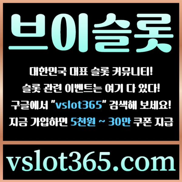 gjhsdfgtdfgtrf슬롯이벤트-브이슬롯365-브이슬롯-카지노커뮤니티-슬롯커뮤니티005.jpg