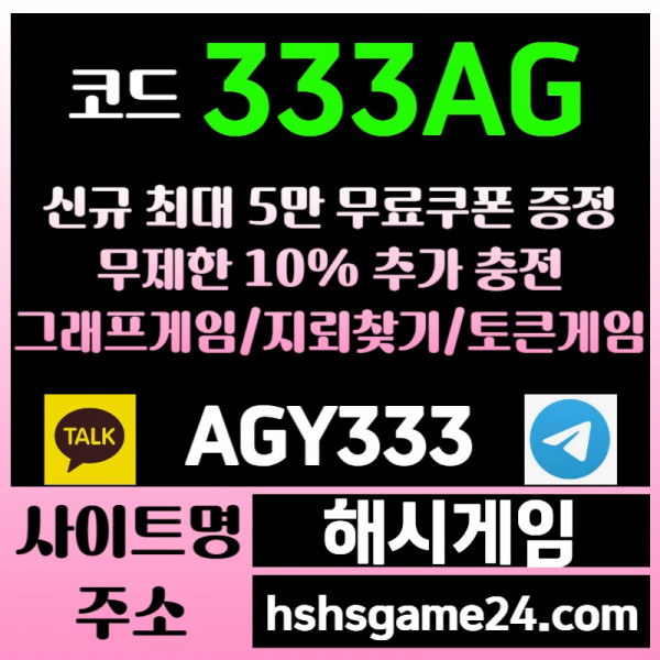 ghssbghfedgfgrf하이로우-라이브홀덤-섯다게임-해시게임먹튀없는-에볼루션카지노-해쉬게임-그래프게임-토큰게임006.jpg