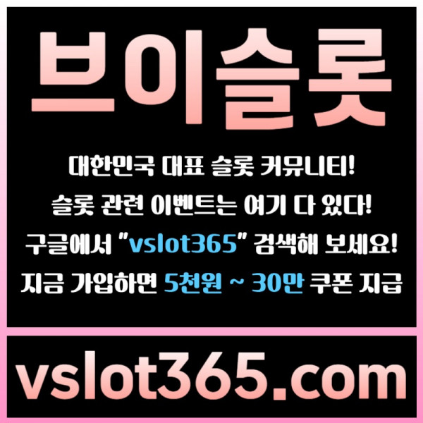 hdjhdthyrtghyrd브이슬롯-슬롯커뮤니티-슬롯이벤트-카지노커뮤니티-브이슬롯365002.jpg