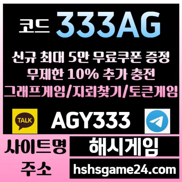 ffhdsgvdsgvdsvg하이로우-라이브홀덤-섯다게임-해시게임먹튀안전-에볼루션카지노-해쉬게임-그래프게임-토큰게임005.jpg