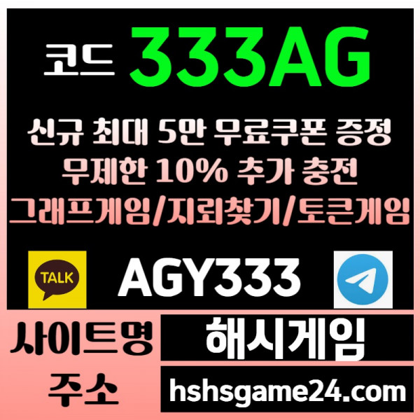 sghdsdzvfgedf하이로우-라이브홀덤-섯다게임-해시게임먹튀검증-에볼루션카지노-해쉬게임-그래프게임-토큰게임006.jpg