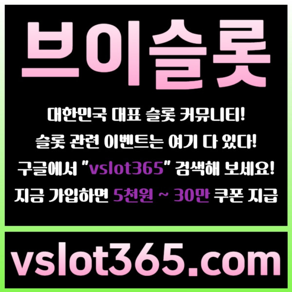 gfdgfsrgyreygtrd브이슬롯365-브이슬롯-카지노커뮤니티-슬롯커뮤니티-슬롯이벤트001.jpg