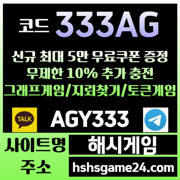 fddsvgbdsgv토큰게임-하이로우-라이브홀덤-그래프게임-섯다게임-해시게임먹튀검증-에볼루션카지노-해쉬게임006.jpg