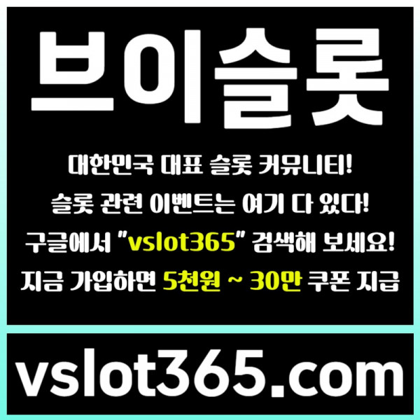 jffgghyrehgyre브이슬롯365-브이슬롯-카지노커뮤니티-슬롯커뮤니티-슬롯이벤트001.jpg