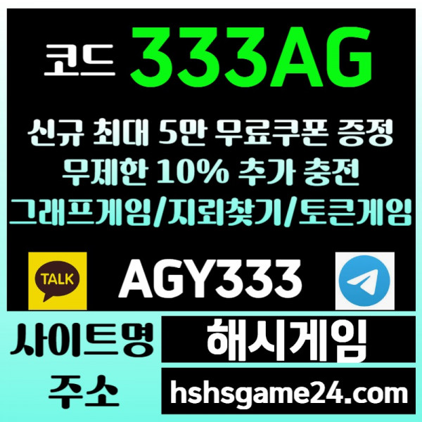 fgsegterwgtr토큰게임-하이로우-라이브홀덤-그래프게임-섯다게임-해시게임먹튀없는-에볼루션카지노-해쉬게임006.jpg