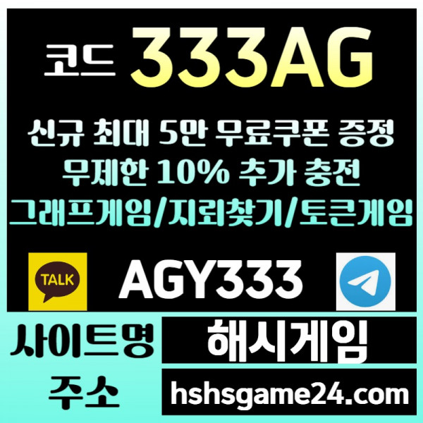 d rdefsdfghfvgbnh rdef토큰게임-하이로우-라이브홀덤-그래프게임-섯다게임-해시게임먹튀안전-에볼루션카지노-해쉬게임003.jpg
