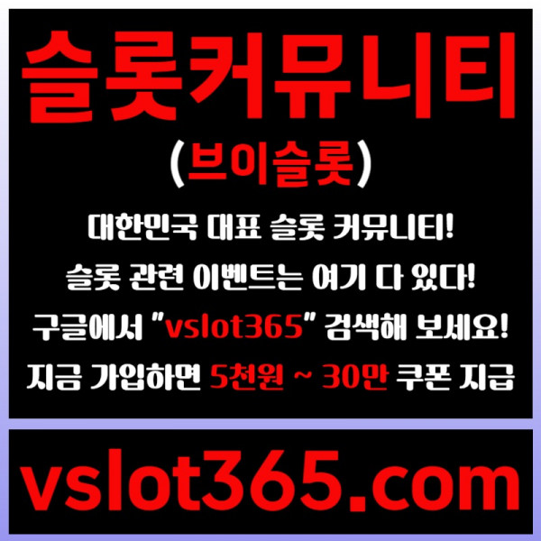 gsrfbhredhyt슬롯이벤트-브이슬롯365-슬롯커뮤니티-브이슬롯-카지노커뮤니티005.jpg