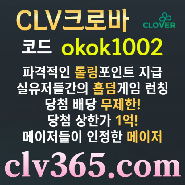 hhdgdsgbfdesgf클로버먹튀안전-메이저사이트-메이저카지노-안전사이트-안전카지노-크로바먹튀안전001.jpg