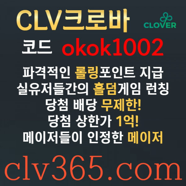 gfgfgdsgvdsgdfsgfd클로버먹튀검증-메이저사이트-메이저카지노-안전사이트-안전카지노-크로바먹튀검증002.jpg