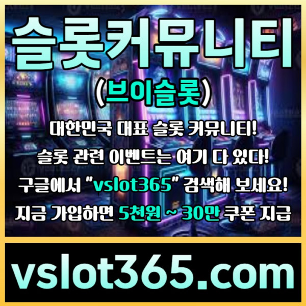hdsdsgvbdsgvd카지노커뮤니티-슬롯이벤트-브이슬롯-브이슬롯365-슬롯커뮤니티005.jpg