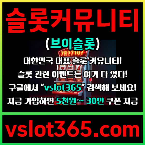 ffsfghbfdgbfd카지노커뮤니티-슬롯이벤트-브이슬롯-브이슬롯365-슬롯커뮤니티005.jpg