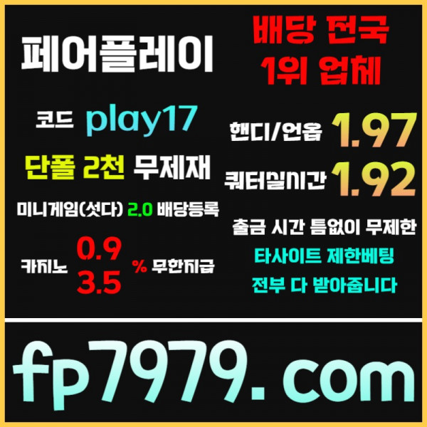 fhfdrghyrdhftd안전카지노-안전사이트-메이저카지노-메이저사이트-페어플레이먹튀안전005.jpg