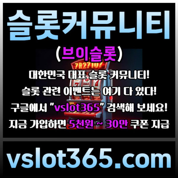 fdsrgbsgvfdsgv카지노커뮤니티-슬롯이벤트-브이슬롯-브이슬롯365-슬롯커뮤니티006.jpg