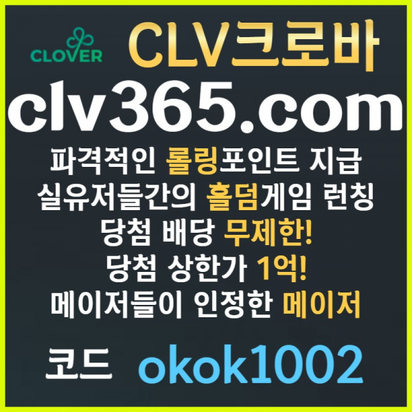 dddfhbgfyhtgfhb크로바먹튀검증-클로버먹튀검증-메이저사이트-안전카지노-메이저카지노-안전사이트004.jpg