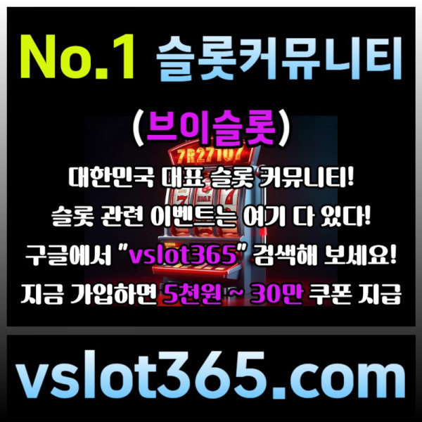 fdssrgrdgbrdgv슬롯커뮤니티-카지노커뮤니티-브이슬롯365-슬롯이벤트-브이슬롯006.jpg