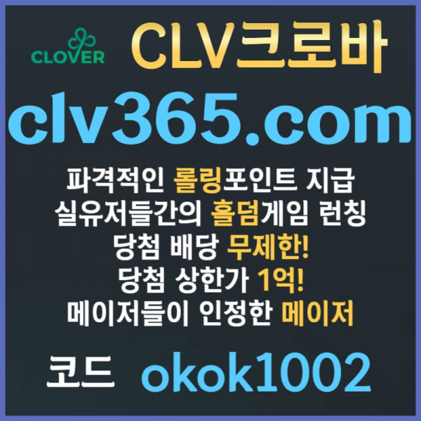 DFFGHBGRDFBF메이저카지노-안전사이트-크로바먹튀안전-안전카지노-클로버먹튀안전-메이저사이트004.jpg