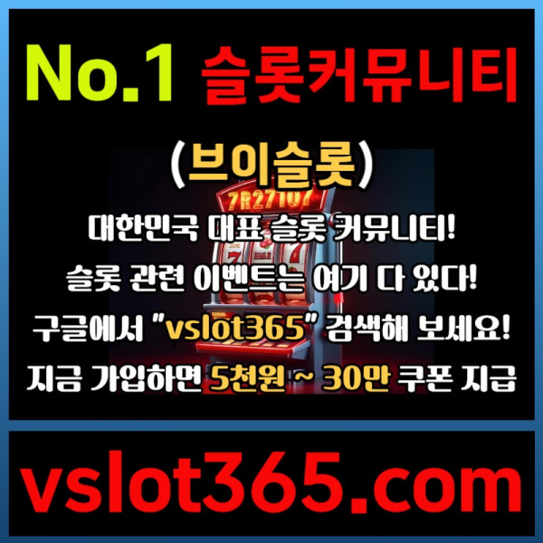 gdfsbhfdghbf슬롯커뮤니티-카지노커뮤니티-브이슬롯365-슬롯이벤트-브이슬롯005.jpg