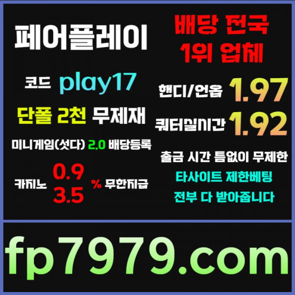 gfffdhbtdhbdfthf페어플레이먹튀안전-안전카지노-메이저사이트-안전사이트-메이저카지노004.jpg