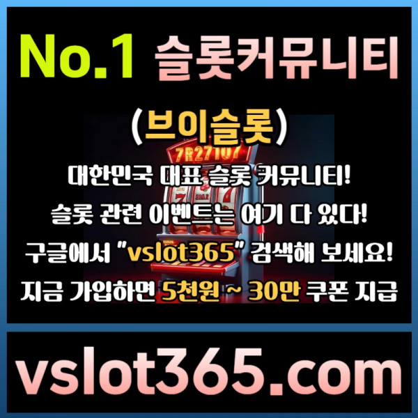 gdfdsrgrsgvr슬롯커뮤니티-카지노커뮤니티-브이슬롯365-슬롯이벤트-브이슬롯002.jpg