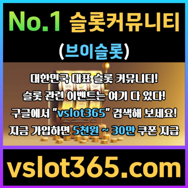 ssdgvrsgtrdf슬롯커뮤니티-카지노커뮤니티-브이슬롯365-슬롯이벤트-브이슬롯003.jpg