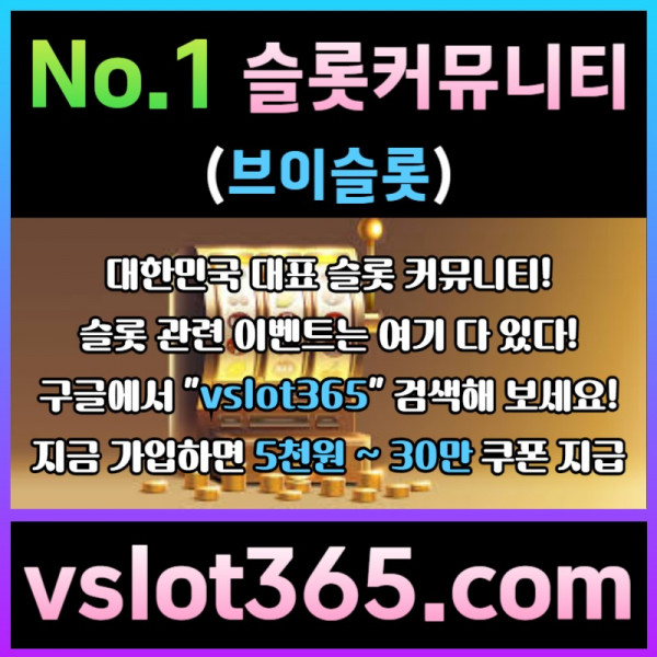 fdshbyrdhrfd슬롯커뮤니티-카지노커뮤니티-브이슬롯365-슬롯이벤트-브이슬롯001.jpg