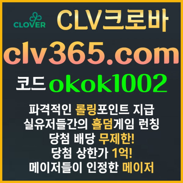 sgfgSDGVDSGV메이저카지노-안전사이트-크로바먹튀안전-안전카지노-클로버먹튀안전-메이저사이트006.jpg