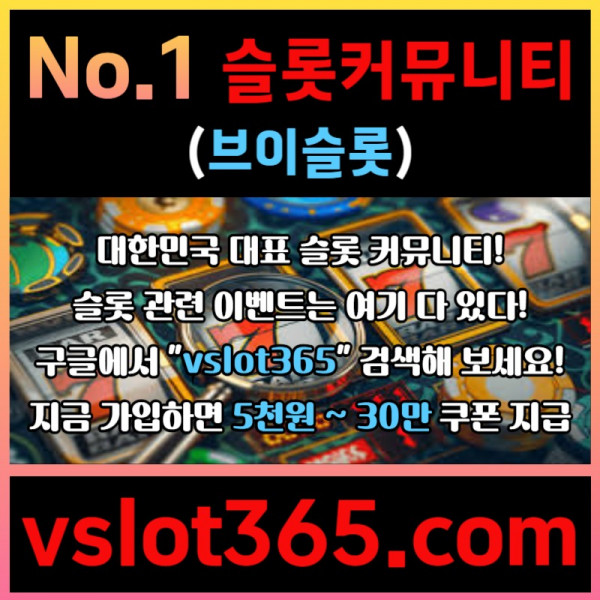dscsgrgrdgyr슬롯커뮤니티-카지노커뮤니티-브이슬롯365-슬롯이벤트-브이슬롯005.jpg
