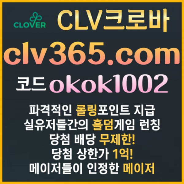 fgfntgfhntfghb메이저카지노-안전사이트-크로바먹튀안전-안전카지노-클로버먹튀안전-메이저사이트001.jpg