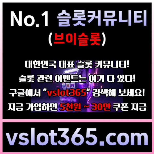 SFSZXFsdfghdfghjdcfvb브이슬롯365-브이슬롯-카지노커뮤니티-슬롯커뮤니티-슬롯이벤트006.jpg