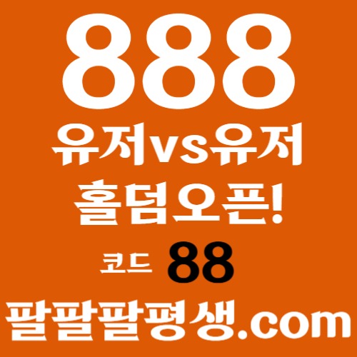 ddrghydrfhgbdr카지노사이트-888벳먹튀검증-토토사이트-안전놀이터-메이저사이트-888먹튀검증003.jpg