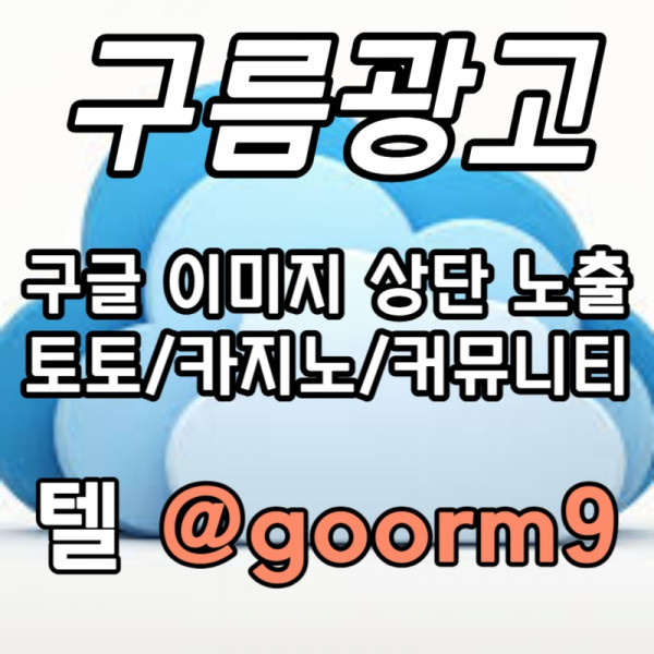 tgFHKBJKKJ토토사이트홍보-카지노홍보-구글이미지홍보하기-토토광고-사설토토홍보-구글이미지광고001.jpg