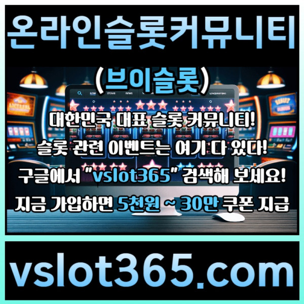 gbdfdhbgf슬롯이벤트-슬롯커뮤니티-브이슬롯365-브이슬롯-카지노커뮤니티006.jpg