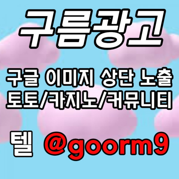 CVFKMHJKHB토토사이트홍보-카지노홍보-구글이미지홍보하기-토토광고-사설토토홍보-구글이미지광고005.jpg