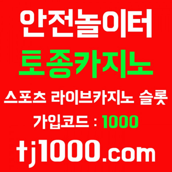 dggffhfsbghfhfd안전놀이터-온라인바카라-카지노사이트-토토사이트-스포츠토토-온라인카지노006.jpg