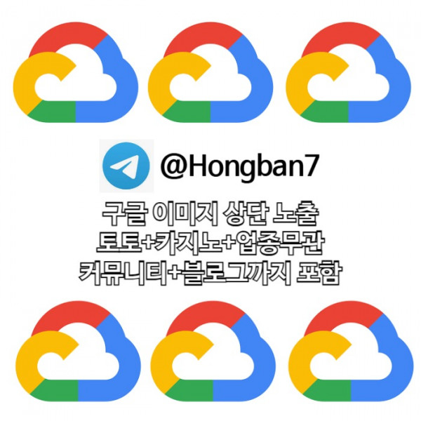 SHGJHGJ구글이미지광고-사설토토홍보-카지노홍보-토토사이트홍보-토토광고-구글이미지홍보하기003.jpg