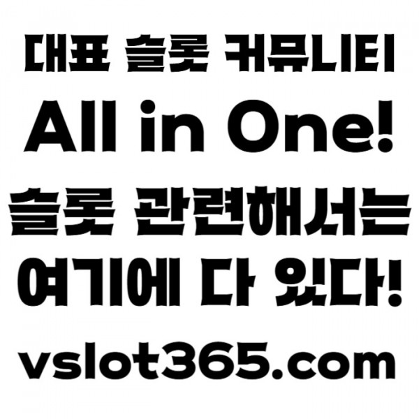 ffddsfbgvdfrsgvdfvslot365-브이슬롯365-카지노커뮤니티-브이슬롯-슬롯커뮤니티-슬롯이벤트002.jpg