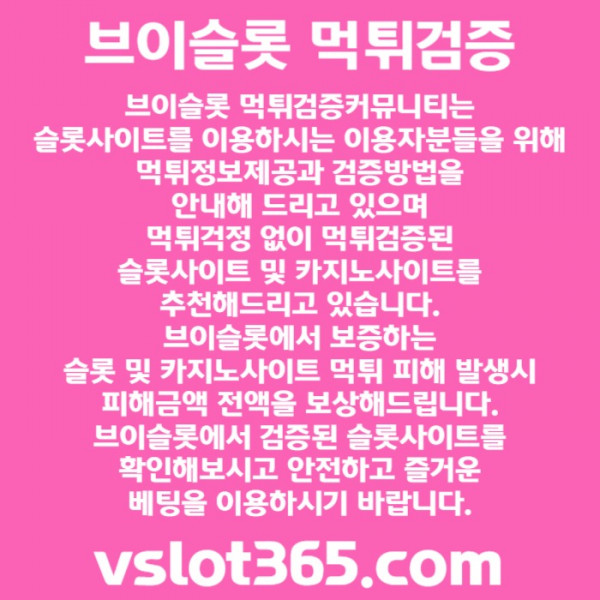 DJFGVJ슬롯이벤트-vslot365-슬롯커뮤니티-브이슬롯365-카지노커뮤니티-브이슬롯003.jpg