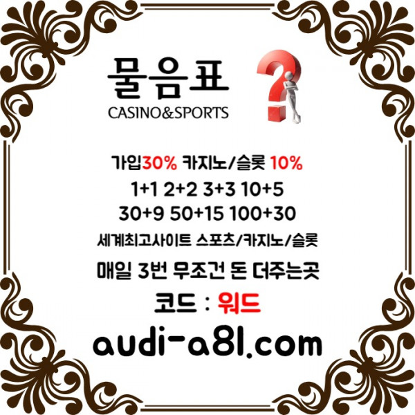 sdsadzsdaadfxfXDXDFdcfvbghnjmkcdvf물음표먹튀없는-토토사이트-카지노사이트-메이저사이트-EOS파워볼-안전놀이터005.jpg