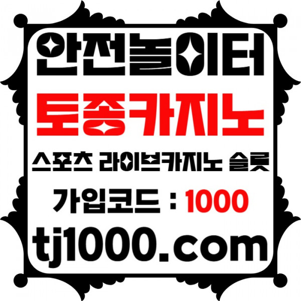 ggdsfgvdsgfvds카지노사이트-토토사이트-온라인바카라-온라인카지노-안전놀이터-스포츠토토006.jpg