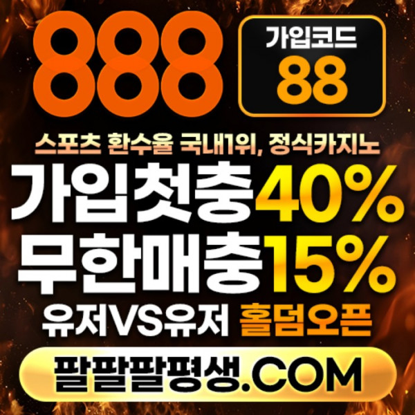 jjfghjnfgthjng888먹튀안전-카지노사이트-메이저사이트-888벳먹튀안전-토토사이트-안전놀이터001.jpg
