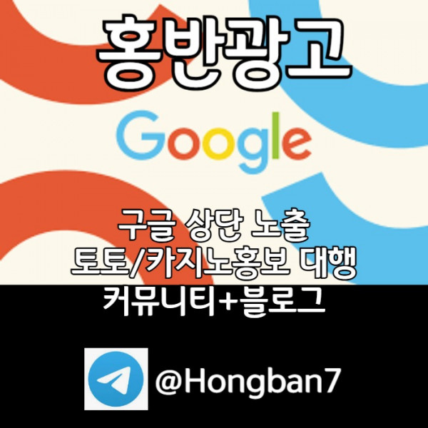 dgjhfgj토토사이트홍보-구글이미지홍보하기-카지노홍보-구글이미지광고-토토광고-사설토토홍보003.jpg