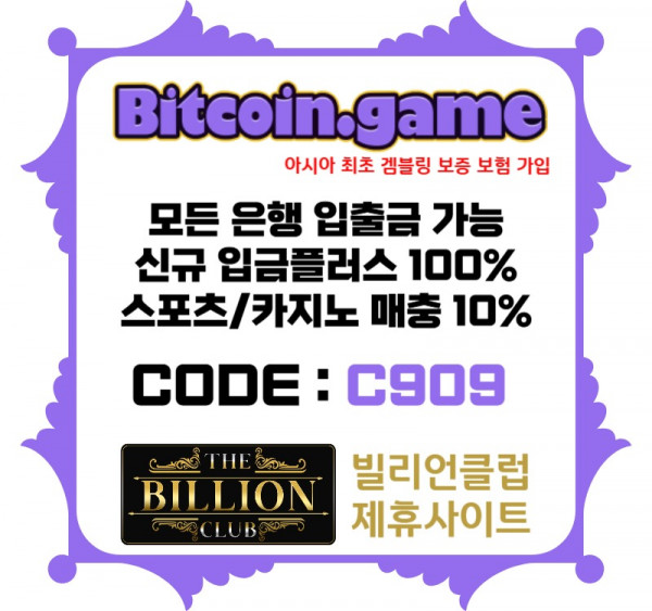 DFHFGH해외사이트-비트코인게임먹튀검증-안전사이트-메이저사이트-메이저카지노-안전카지노005.jpg