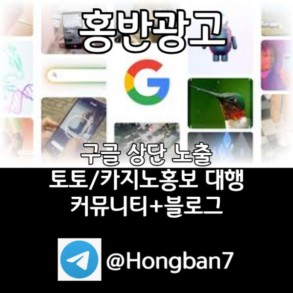 JBYNTRBHNBBVYSDFHFGHJ사설토토홍보-토토사이트홍보-토토광고-구글이미지홍보하기-카지노홍보-구글이미지광고004.jpg