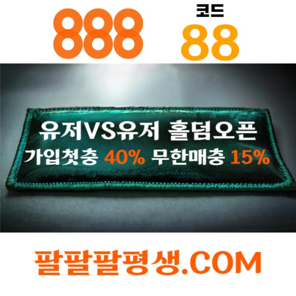ddgffdfsdgdgffgfsssegsgsd888벳먹튀없는-안전놀이터-메이저사이트-888먹튀없는-토토사이트-카지노사이트003.jpg