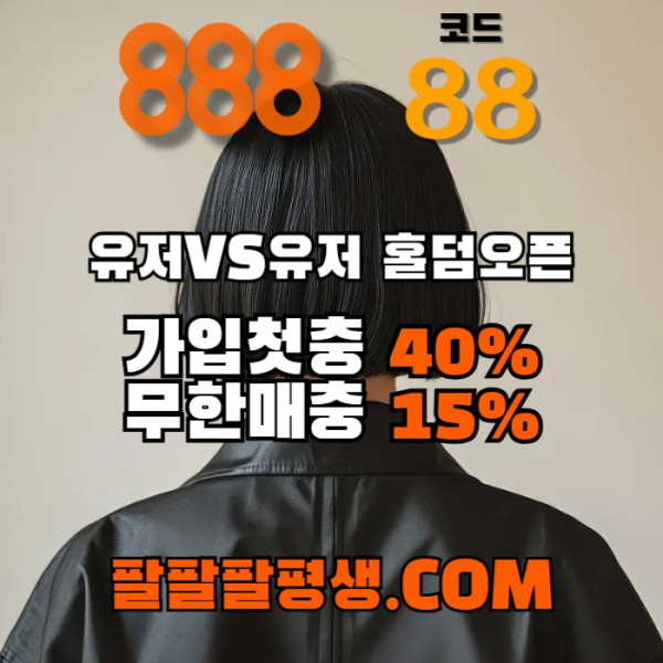 sdsfgdfsgv카지노사이트-888벳먹튀없는-토토사이트-안전놀이터-메이저사이트-888먹튀없는002.jpg