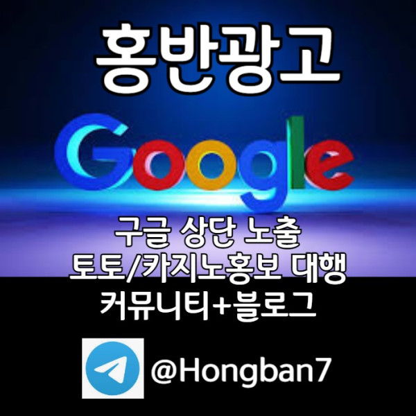SGFHFGH구글이미지광고-사설토토홍보-카지노홍보-토토사이트홍보-토토광고-구글이미지홍보하기002.jpg